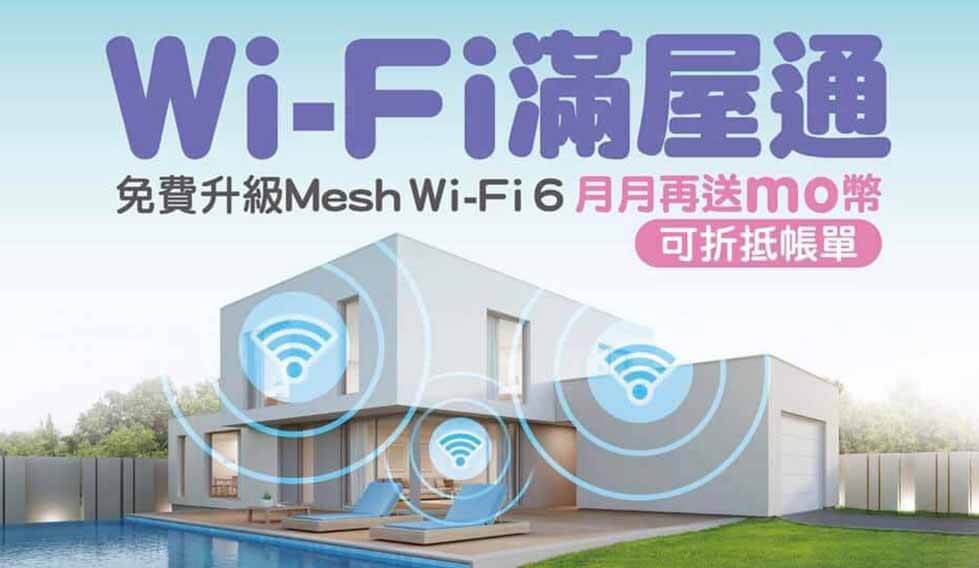 wi-fi滿屋